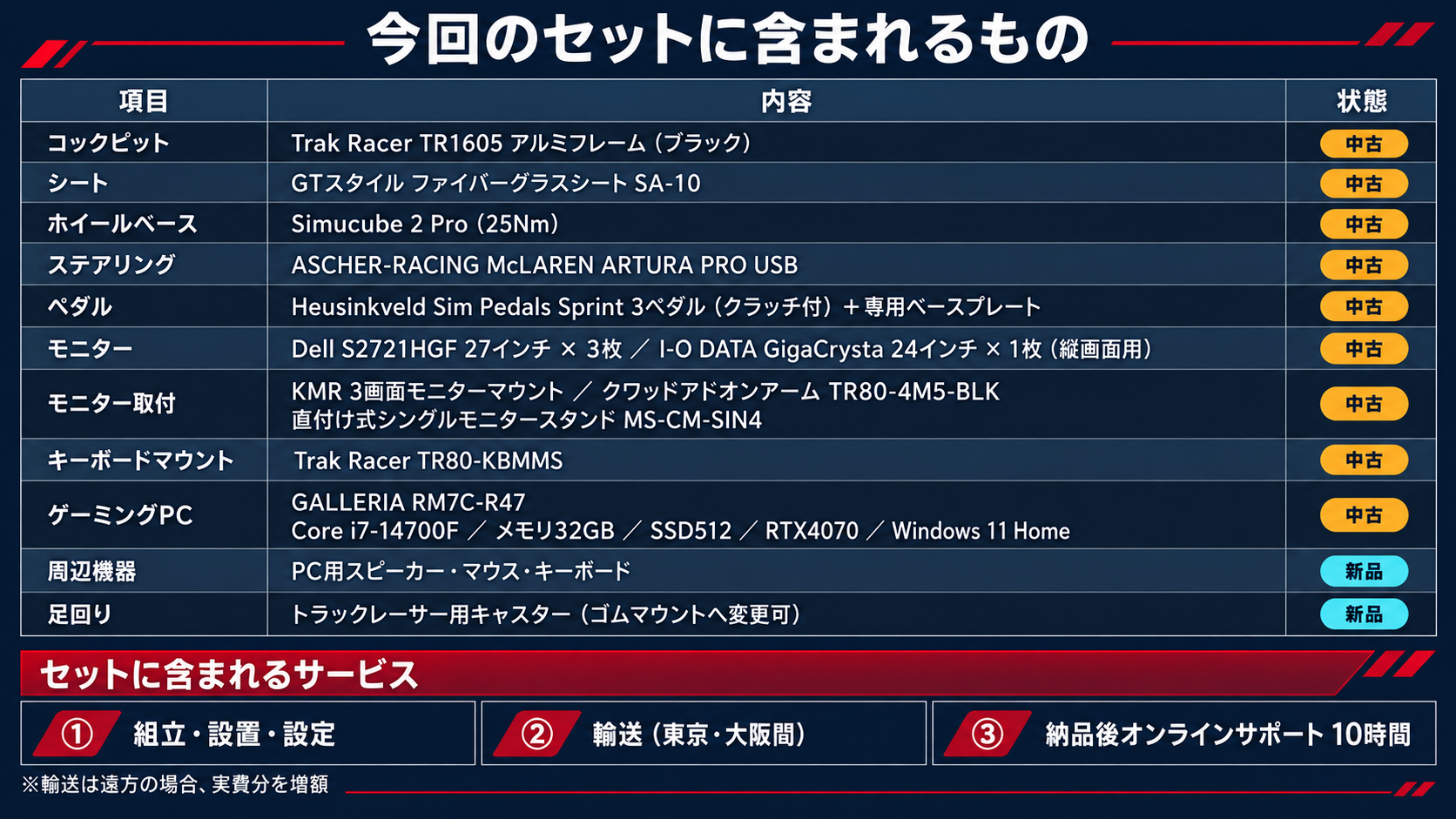 シミュレーター構成機材のスペック表